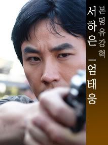 Ha-eun (Uhm Tae Woong) - him and his father were in an accident and Dad died; adopted by a gambler, not growing up in a good environment; a cop; ... - cast_img01