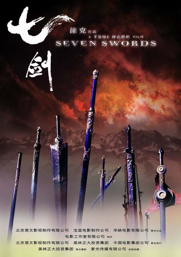 七剑