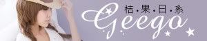 geego