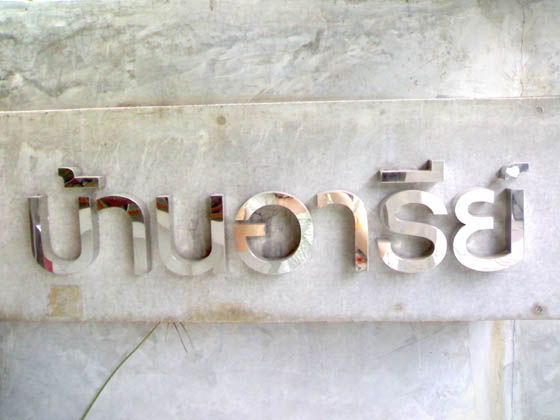 รูปภาพถูกใส่ลงไปแล้ว
