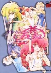 [PokeCommunity.com] **The princess tutu fan club**